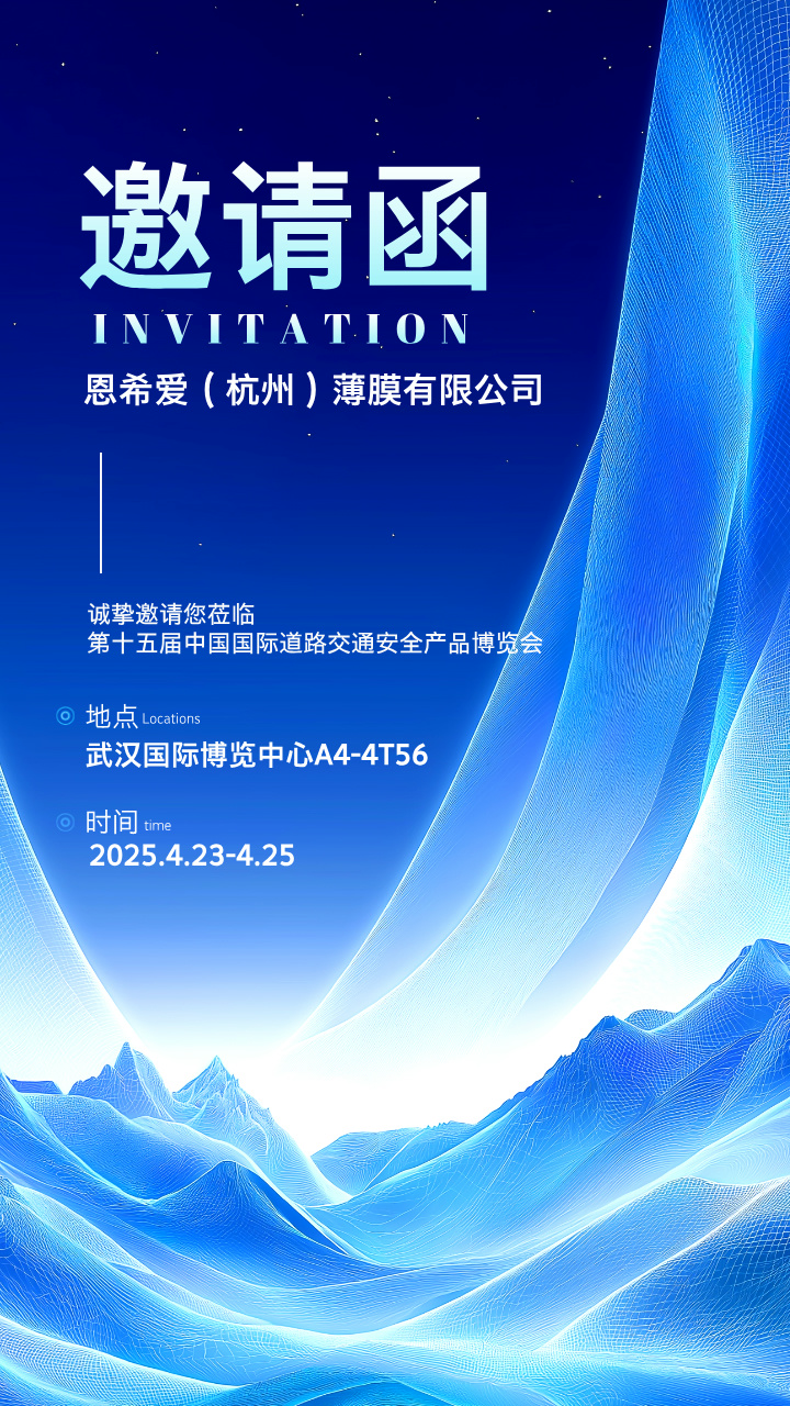 第十五届中国国际道路交通安全产品博览会邀请函