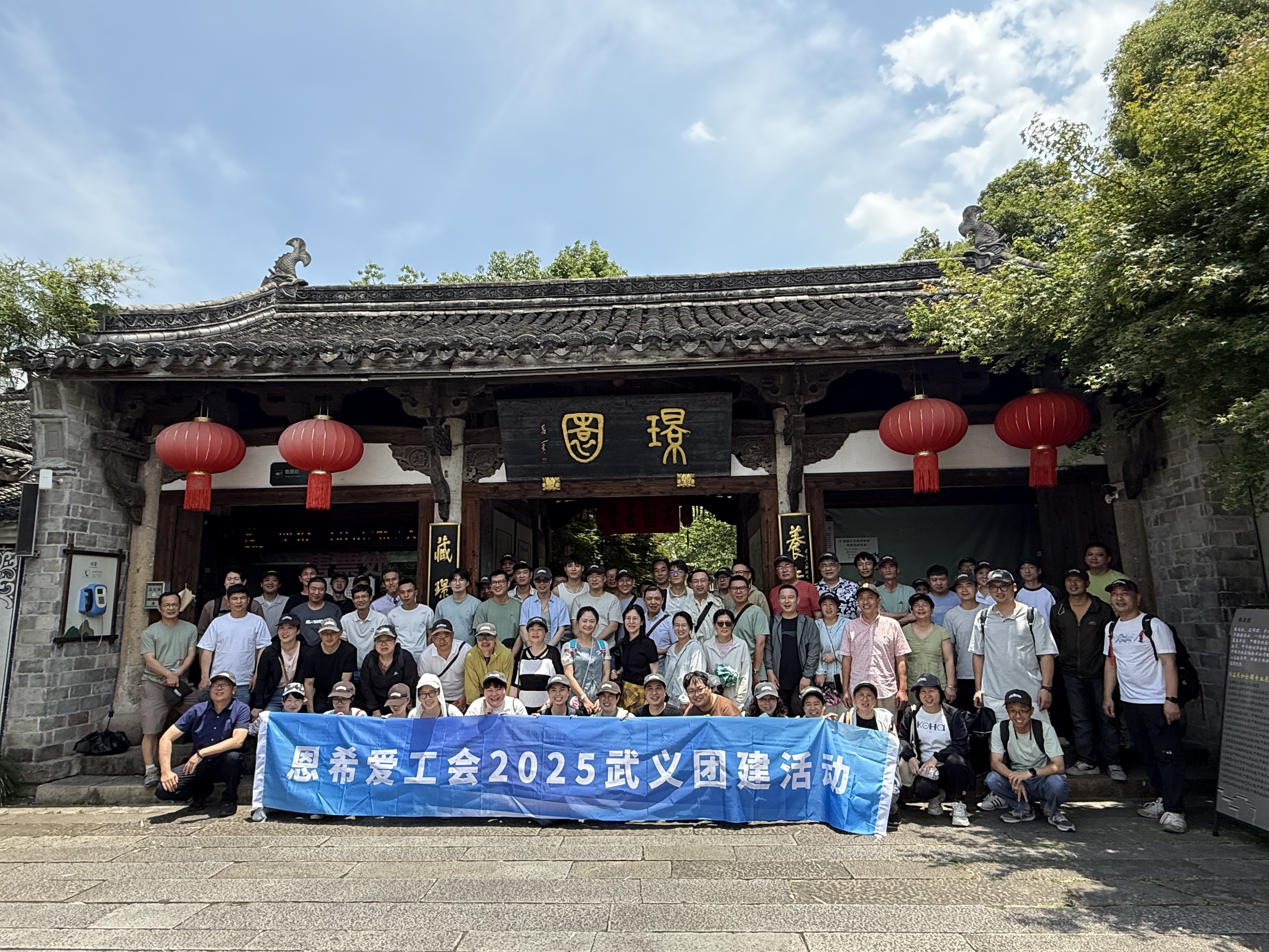 2025年度工会旅游活动圆满落幕，员工们畅游金华武义
