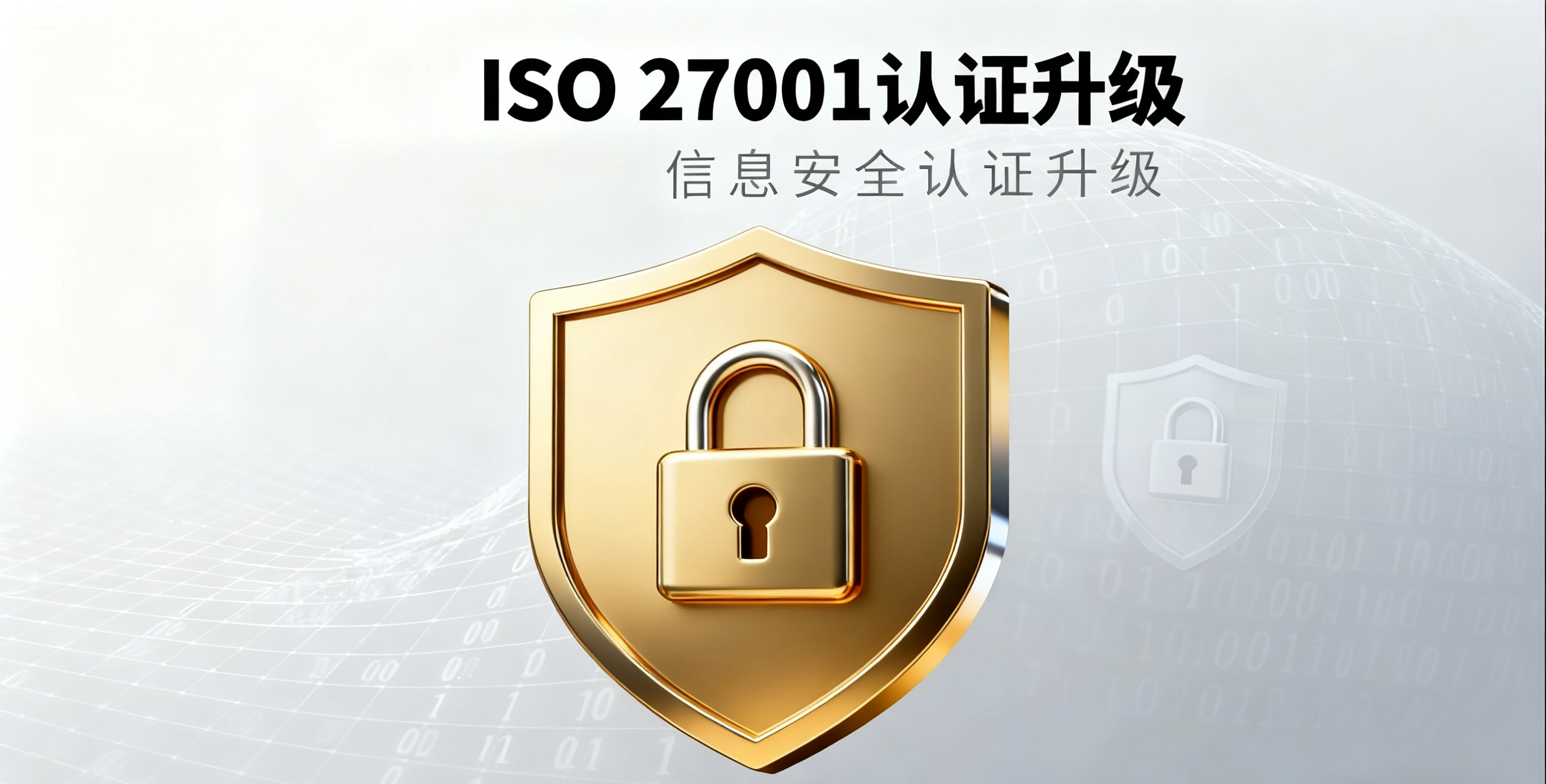 信息安全重磅升级！ISO 27001:2022成功获证